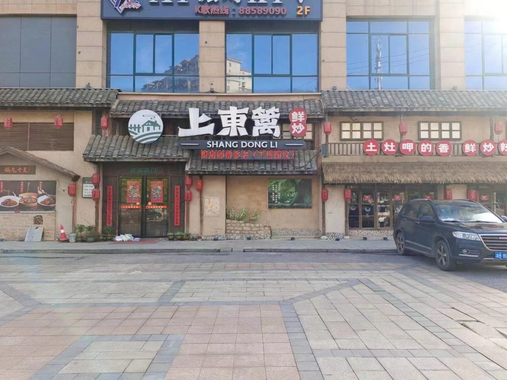长沙上東篱鲜炒餐饮店安装Kaiyun官方网站油烟净化器